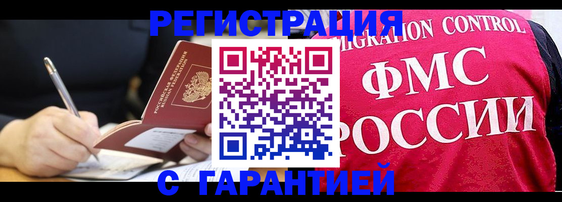 временная регистрация недорого в Топках